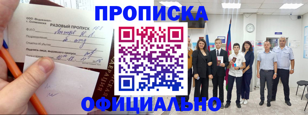 прописка ребенка в Магаданской области