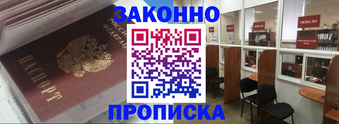прописка законно в Магаданской области
