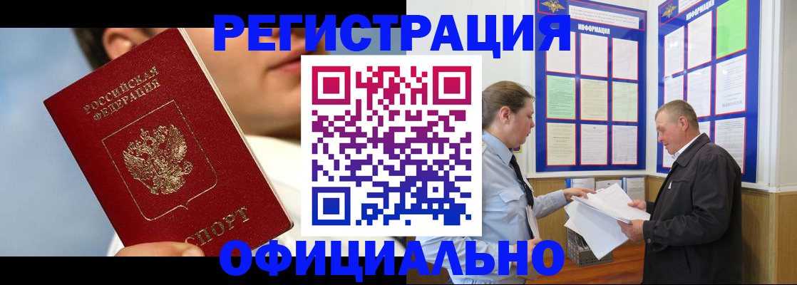 прописка в Магаданской области